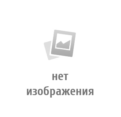 Нет изображения